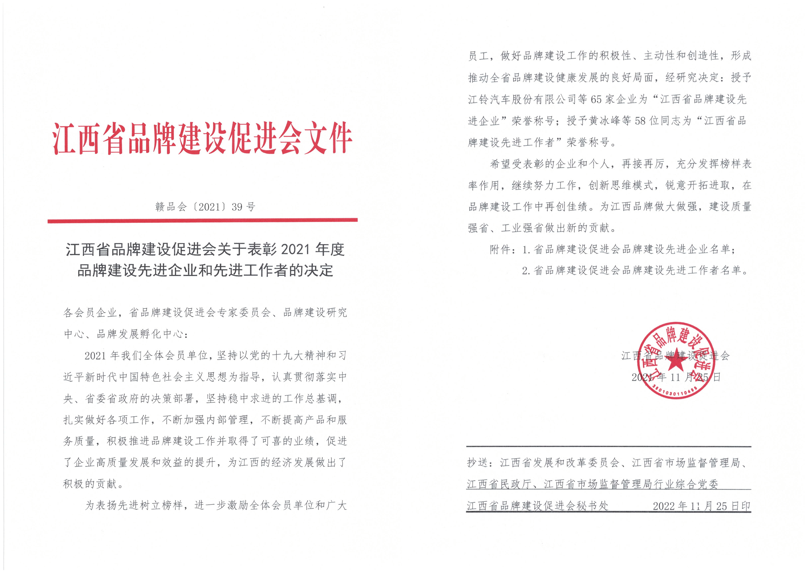 金環(huán)磁選喜獲江西省品牌建設(shè)先進(jìn)企業(yè)